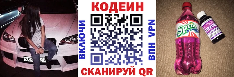 Codein напиток Lean (лин)  Люберцы 
